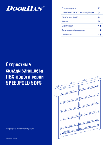 Ворота рулонные скоростные серии speedroll sdff (для пищевой промышленности)
